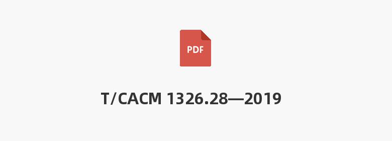 T/CACM 1326.28—2019